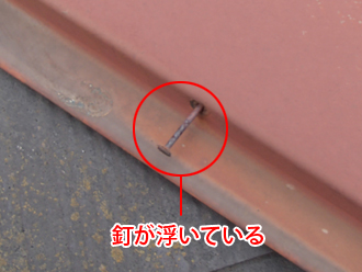 tenken-7 千葉市稲毛区 外壁塗装 屋根塗装 屋根点検 釘が浮いている