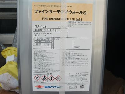 佐倉市 サーモアイウォール