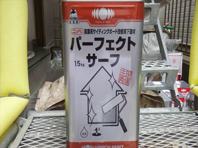 佐倉市 下塗り材