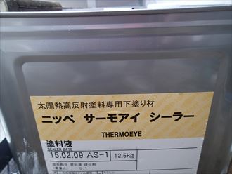 佐倉市 下塗り材