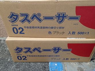 千葉市若葉区 タスペーサー