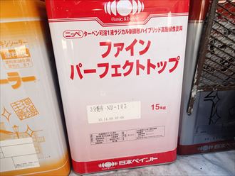 四街道市 仕上げ塗料