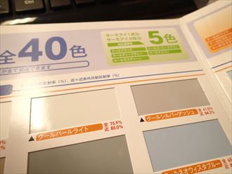 市原市 遮熱塗料