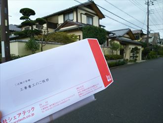 千葉市緑区 近隣挨拶