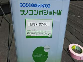 千葉市緑区 ナノコンポジットW防藻プラス