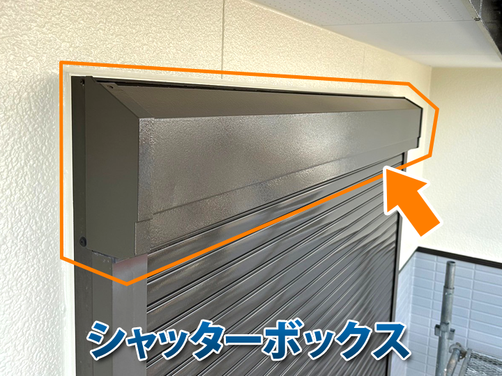 シャッターボックス