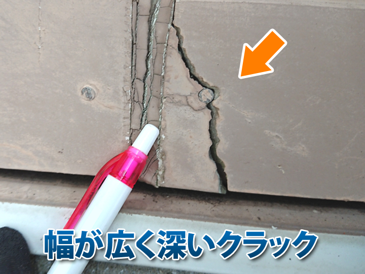 幅が深く広いひび割れ（クラック）を見つけた時は、DIYせずに専門家へ修理を依頼しましょう！
