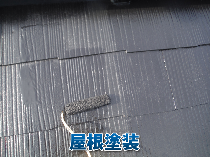 高圧洗浄の後は屋根塗装で防水性を向上させましょう！