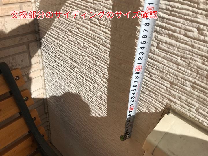 サイディングのサイズ確認