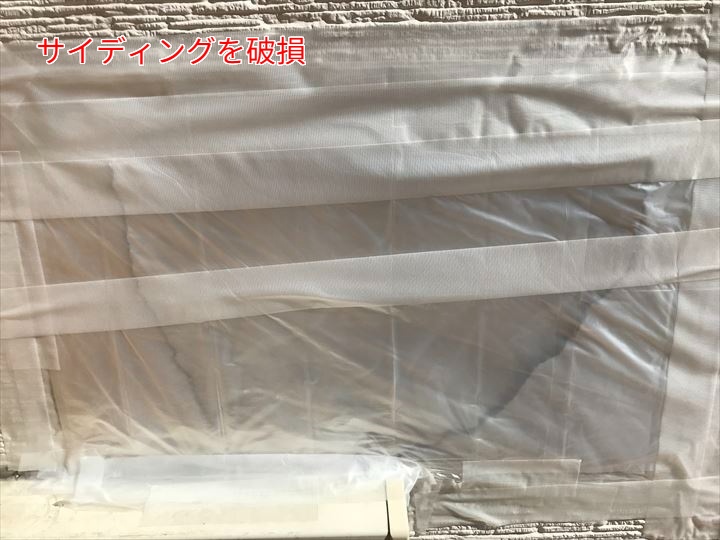 サイディング外壁の破損に伴う部分交換工事のご提案