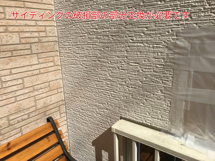 サイディング破損部の部分交換が必要