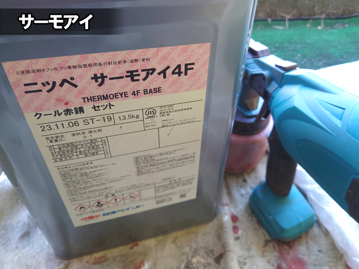 サーモアイ