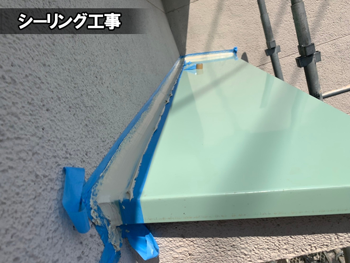庇のシーリング工事