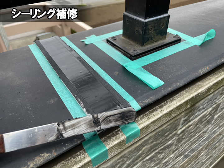笠木のシーリング補修