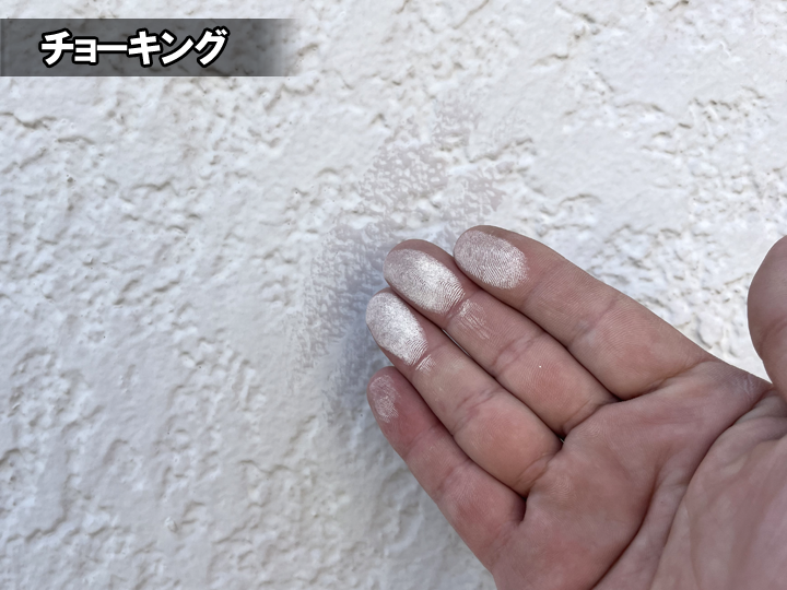 外壁に白い粉？チョーキング現象の原因と対処法を徹底解説