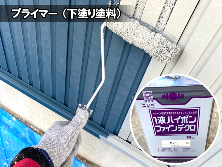 プライマー（下塗り塗料）塗布