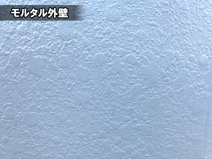 モルタル外壁