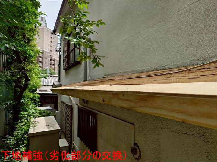 補強された新しい下地