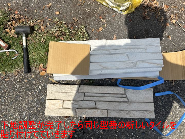 新旧タイルの比較準備