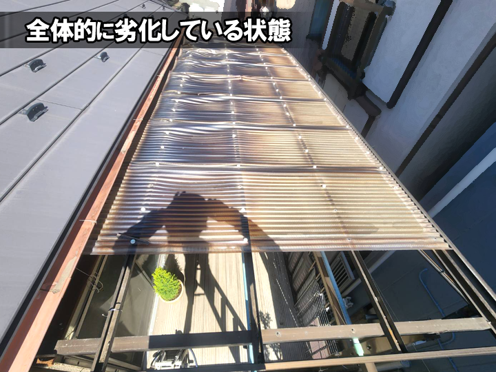 「交換」または「撤去」が必要なケース：全体的に劣化している状態