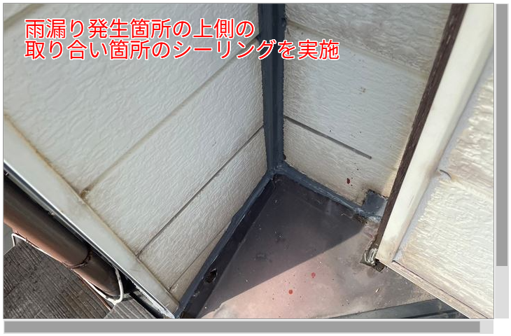 取り合いシーリング