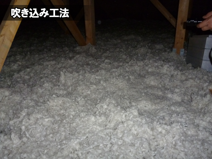 断熱材の吹き込み工法