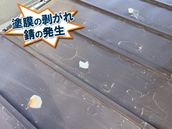 塗膜剥がれ・錆の発生