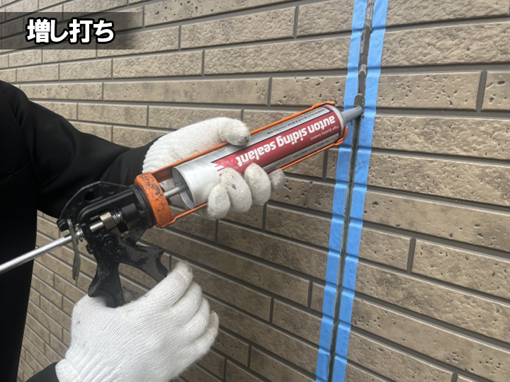 シーリング増し打ち工事の様子