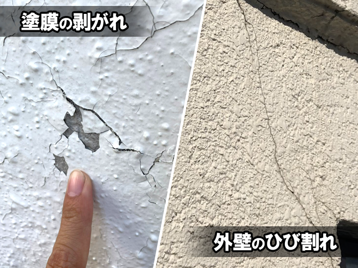 外壁の劣化症状：外壁のひび割れ・塗膜剥がれ