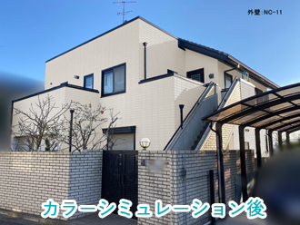 外壁：NC-11でカラーシミュレーション後