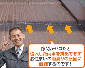 屋根塗装後の縁切り不足が原因で雨漏りが起こることがある！