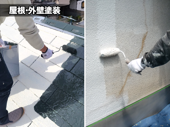 屋根・外壁塗装