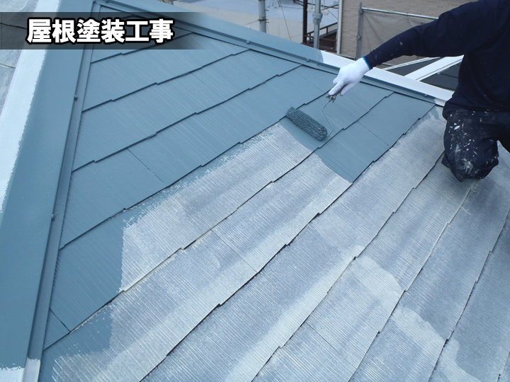 屋根塗装工事