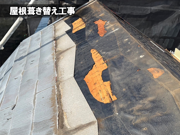 屋根葺き替え工事