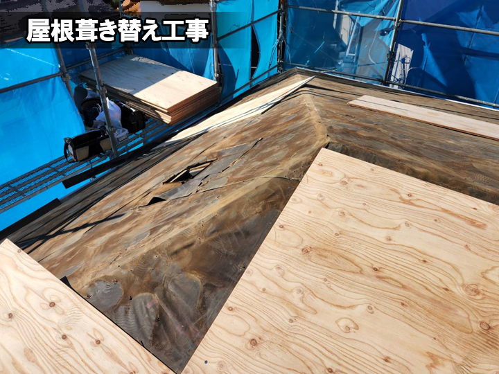 屋根葺き替え工事で新規野地板施工の様子
