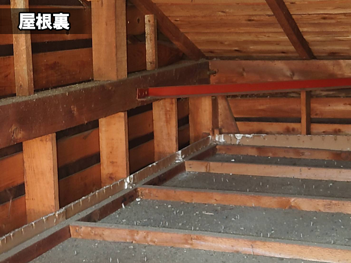 屋根裏