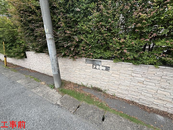 工事前