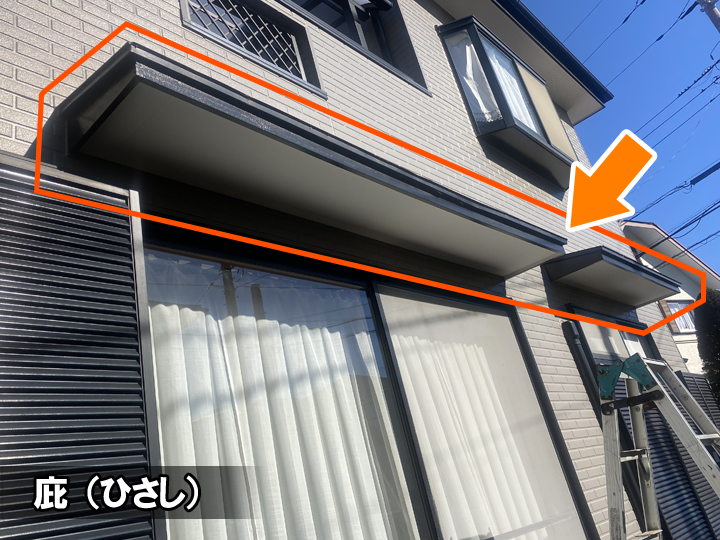 庇（ひさし）とは