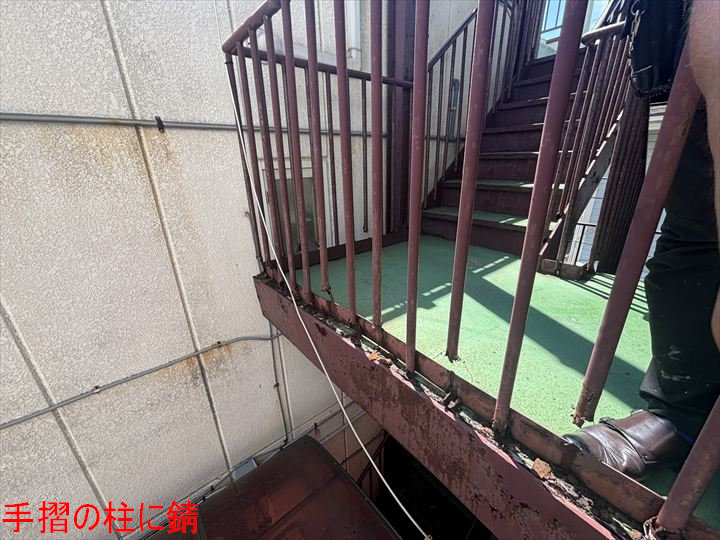 階段手摺柱の錆状況