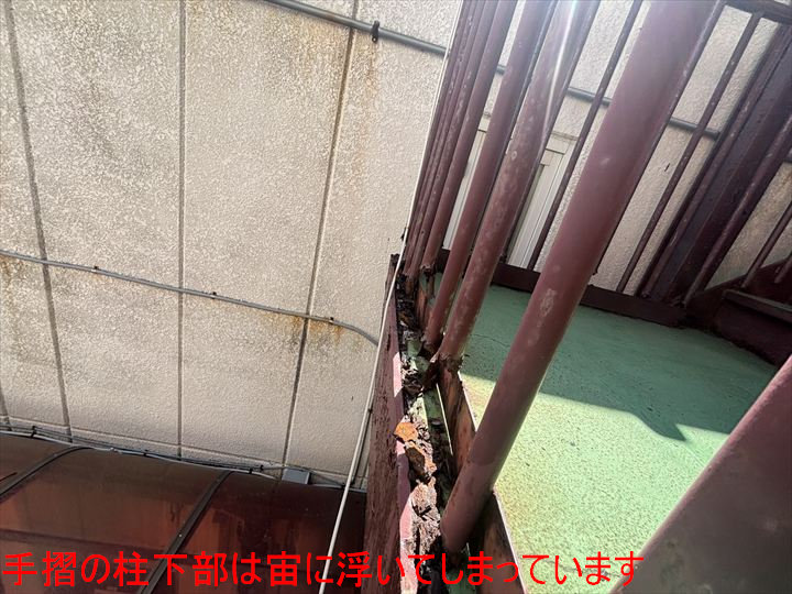 柱根元が浮いた手摺