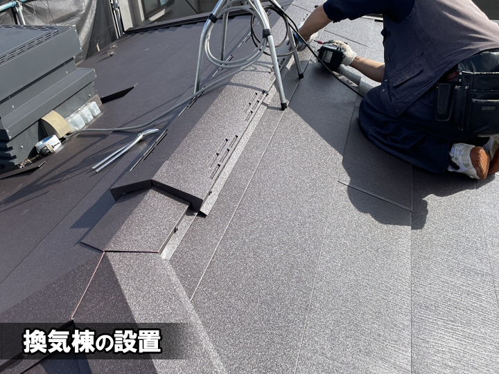 ガルバリウム鋼板の屋根でも熱くならないための工夫：換気棟の設置