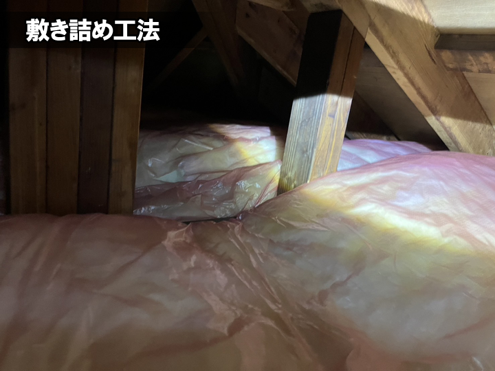 断熱材の敷き詰め工法