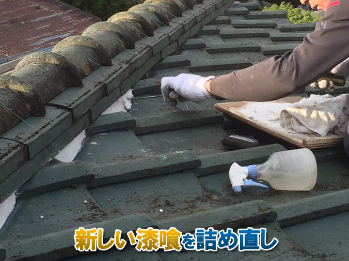 新しい漆喰を詰め直し