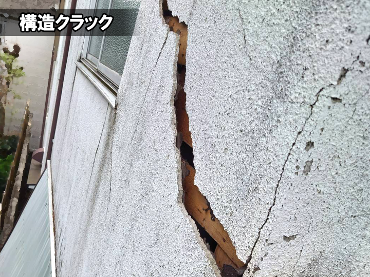 構造クラック