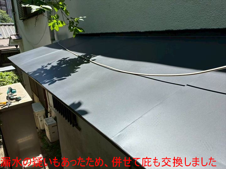 交換された庇の金属面