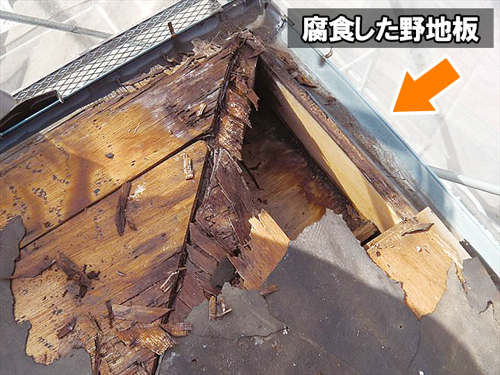 腐食した野地板