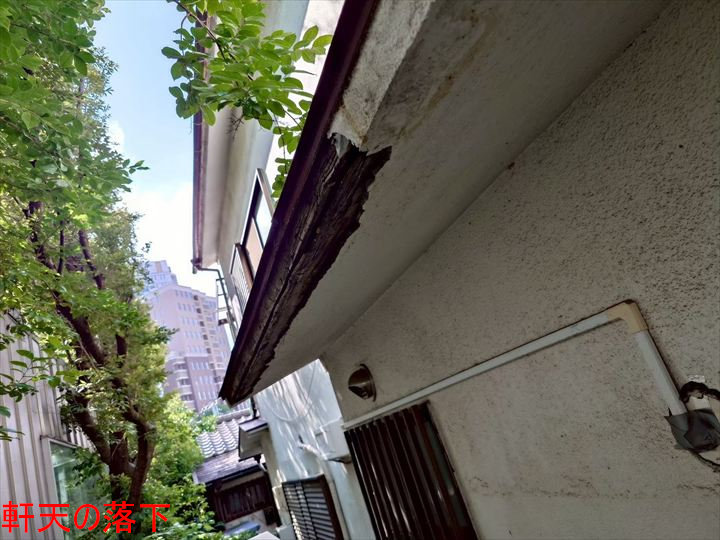 落下した軒天の破損部