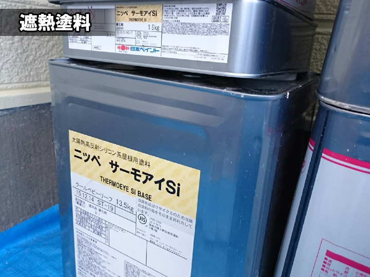 夏の電気代節約に！お住まいを遮熱塗料で塗り替えて快適な住まいへ！