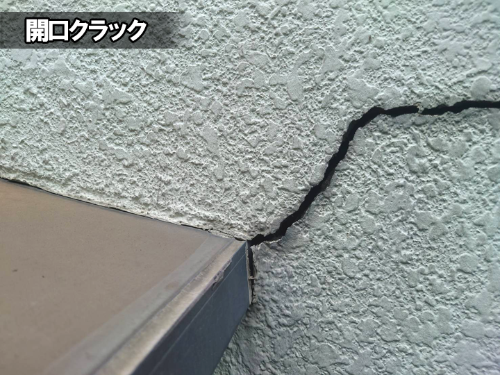 開口クラック