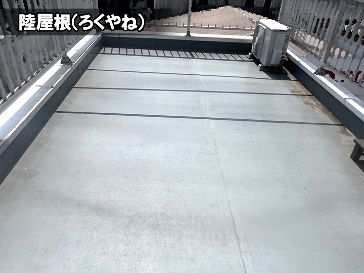 雨漏りしやすいって本当？陸屋根の注意点とおすすめ防水工法とは